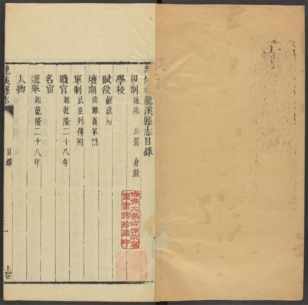 _龙溪县志_v.增补__ _龙溪县志_v.增补__