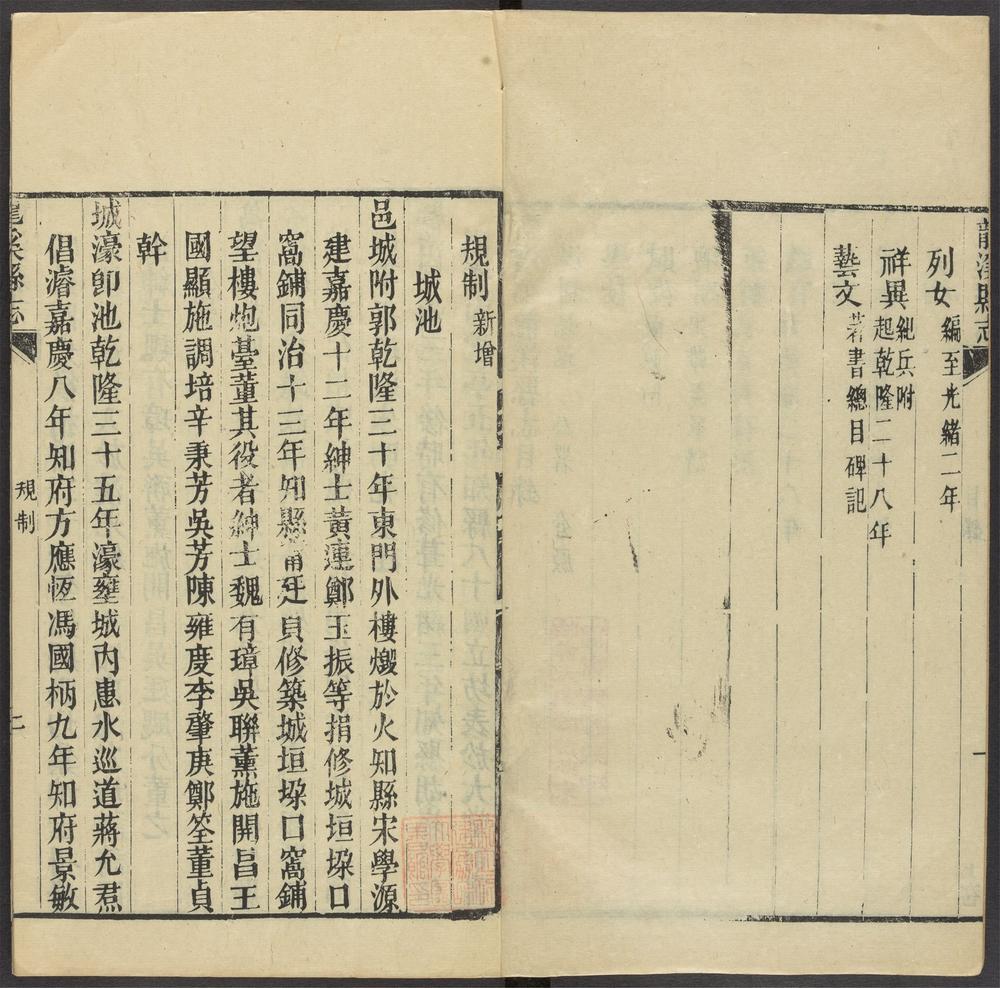 _龙溪县志_v.增补__ _龙溪县志_v.增补__