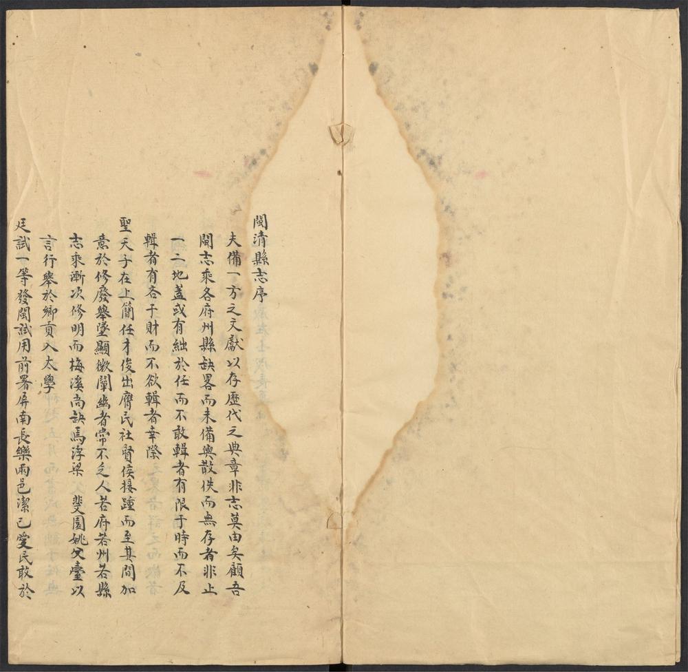 _闽清县志_v.卷首-卷二，目录__