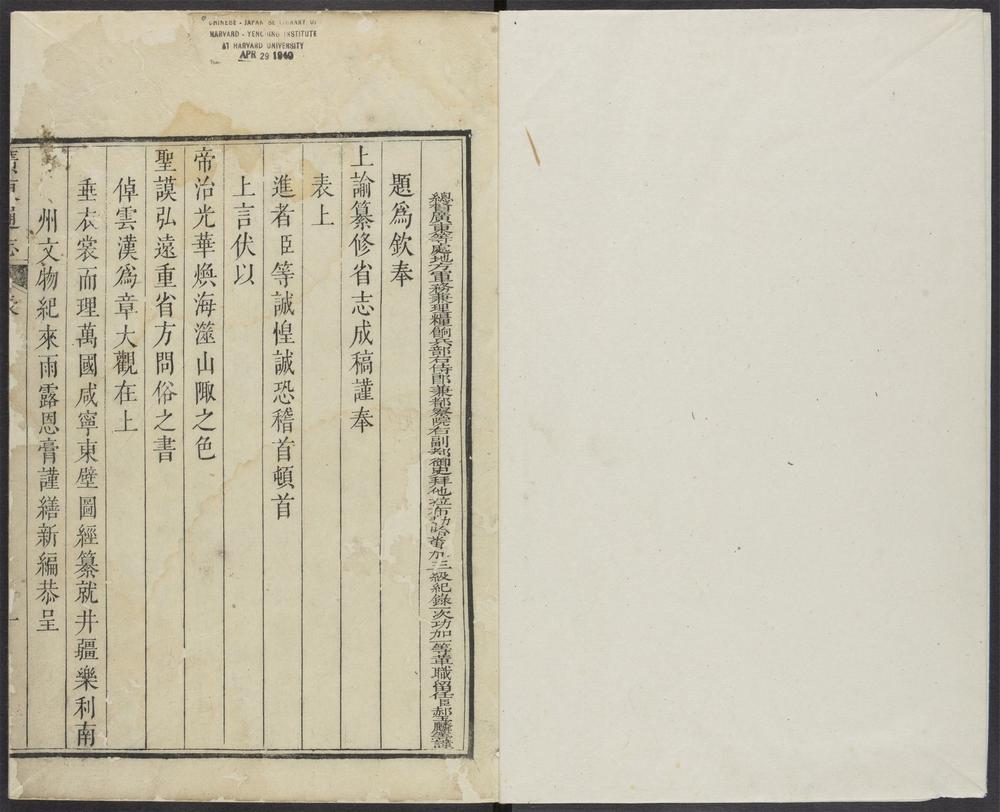 _广东通志_v.卷一，目录__