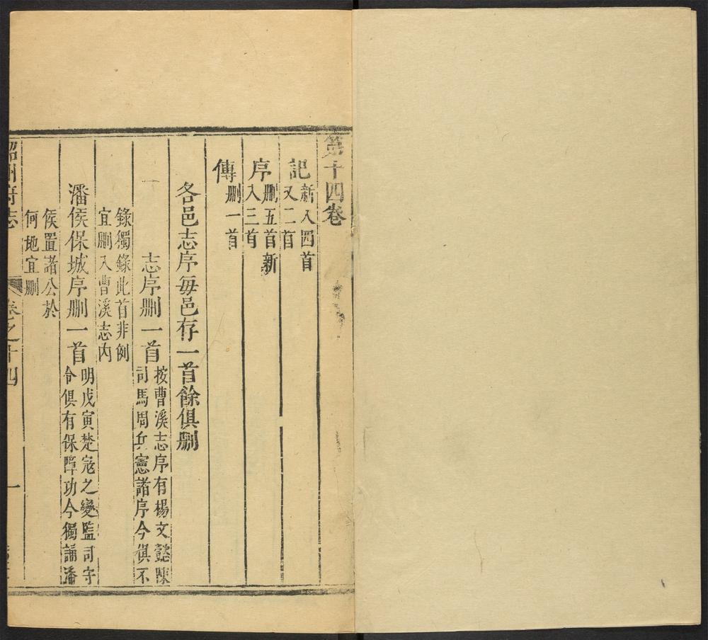 _韶州府志_v.卷十四__ _韶州府志_v.卷十四__