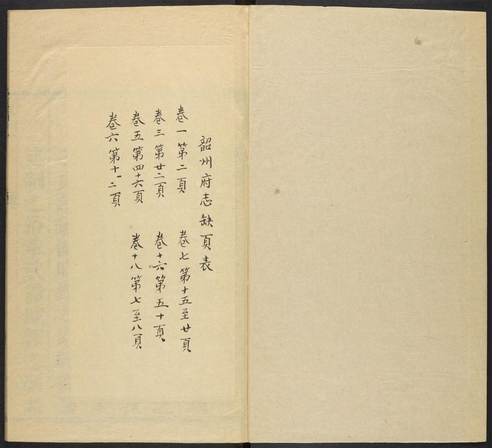 _韶州府志_v.卷一，目录__