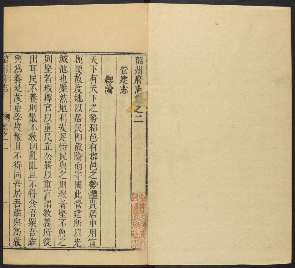 _韶州府志_v.卷二__ _韶州府志_v.卷二__