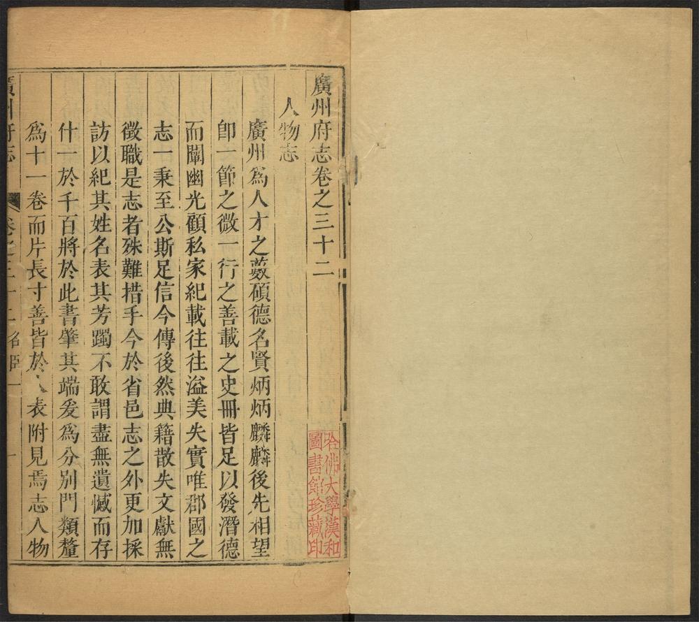 _广州府志_v.卷三十二-三十三__ _广州府志_v.卷三十二-三十三__