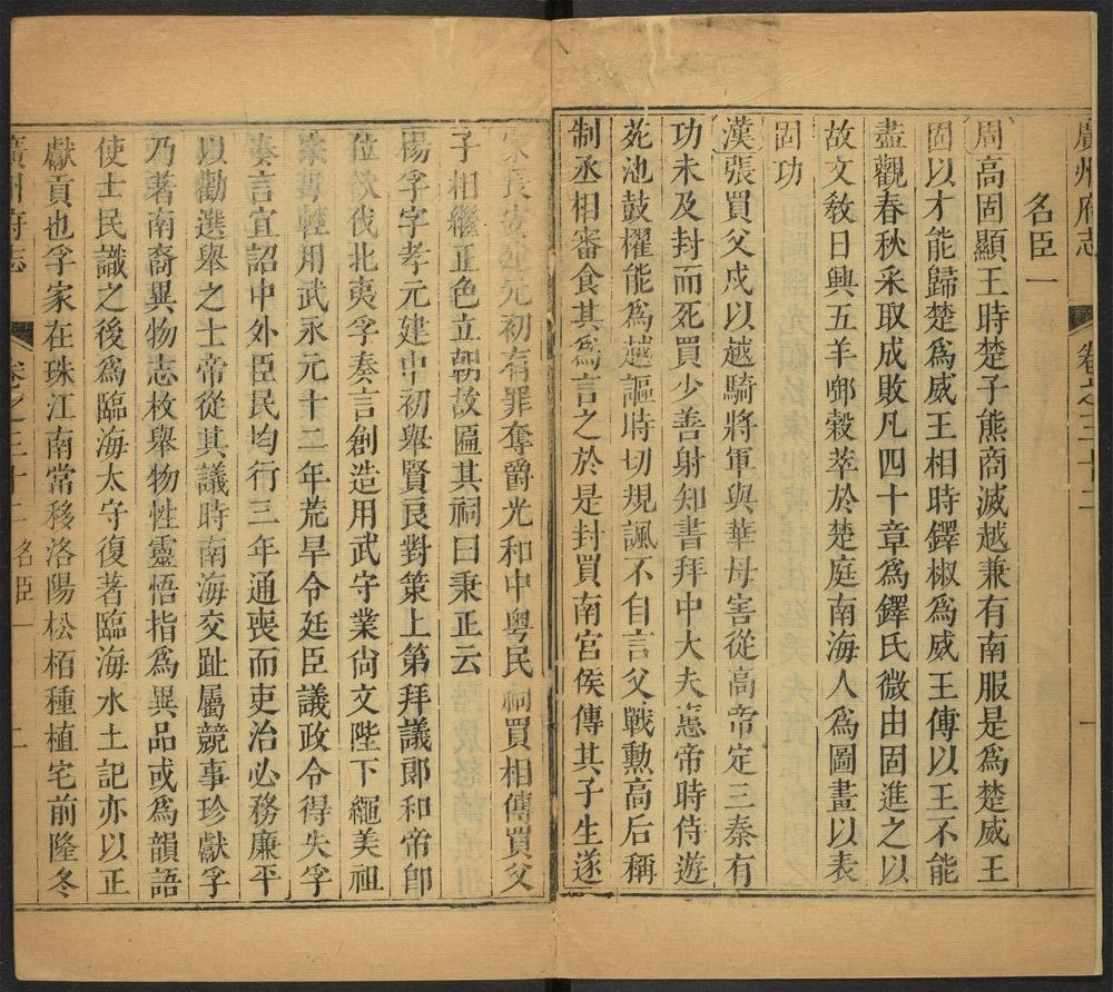 _广州府志_v.卷三十二-三十三__ _广州府志_v.卷三十二-三十三__