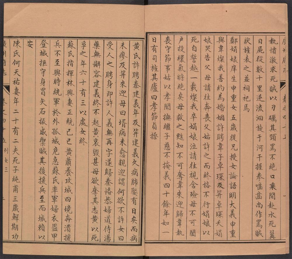 _广州府志_v.卷四十五-四十六__ _广州府志_v.卷四十五-四十六__