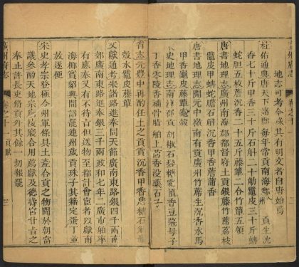 _广州府志_v.卷十一-十二__