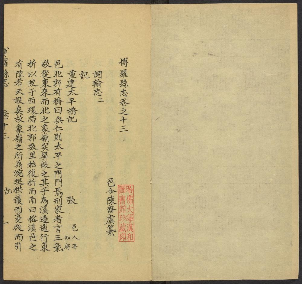 _博罗县志_v.卷十三__ _博罗县志_v.卷十三__