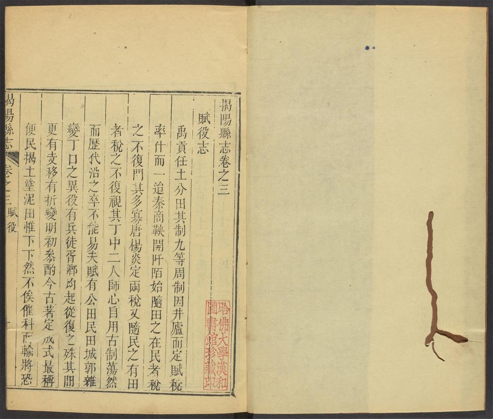 _揭阳县志_v.卷三-四__ _揭阳县志_v.卷三-四__