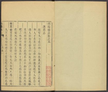 _揭阳县志_v.卷五__