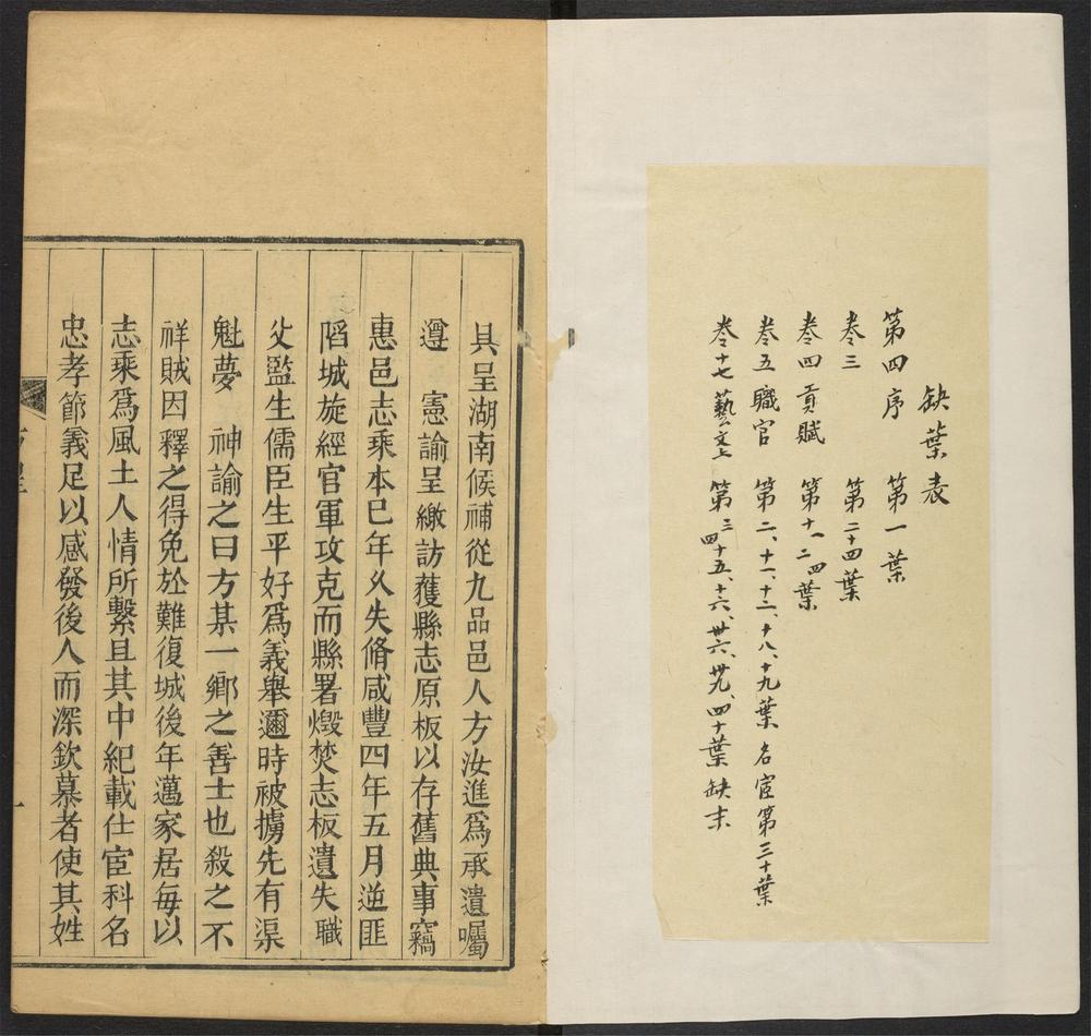 _惠来县志_v.目录__ _惠来县志_v.目录__