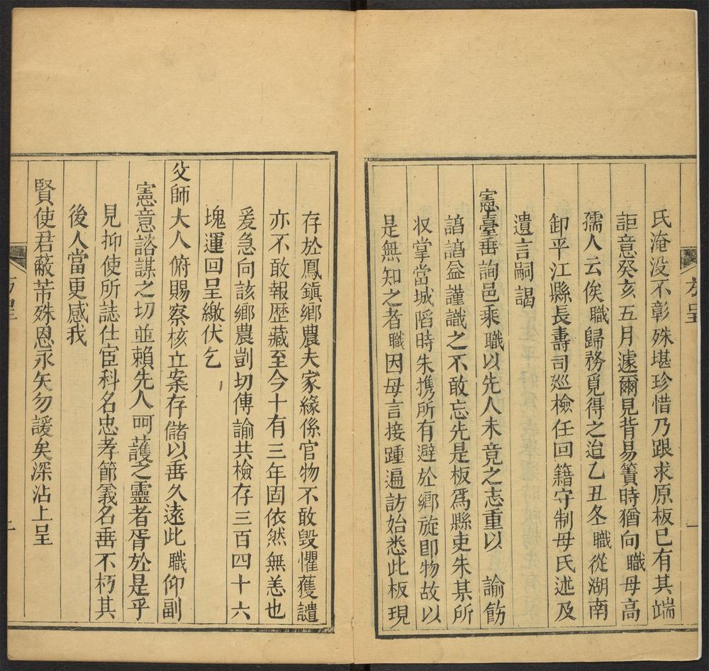 _惠来县志_v.目录__ _惠来县志_v.目录__