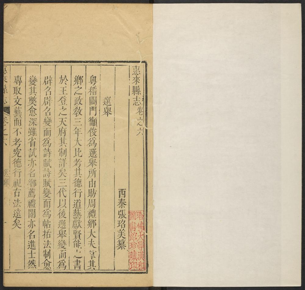 _惠来县志_v.卷六-八__ _惠来县志_v.卷六-八__