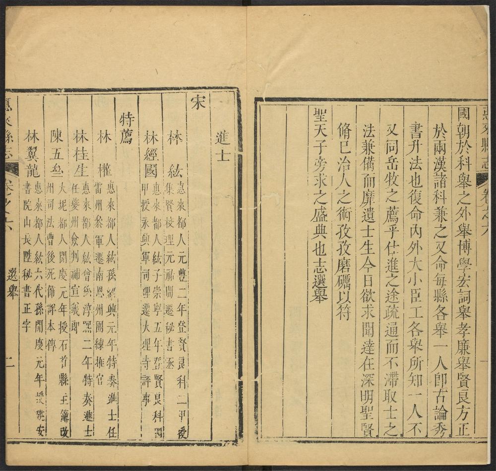 _惠来县志_v.卷六-八__ _惠来县志_v.卷六-八__