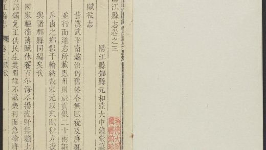 _阳江县志_v.卷三__