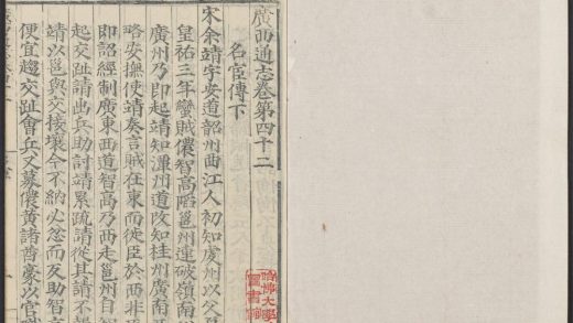 _广西通志_v.卷四十二__