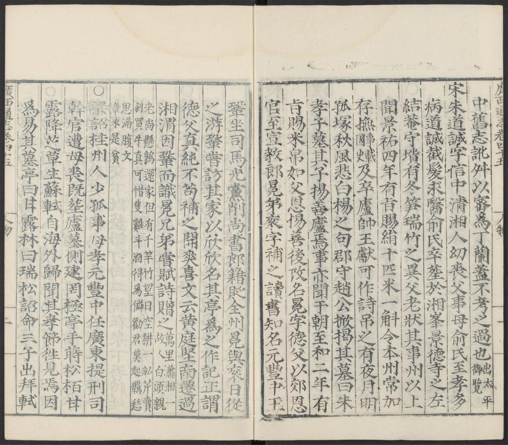 _广西通志_v.卷四十五-四十七__ _广西通志_v.卷四十五-四十七__