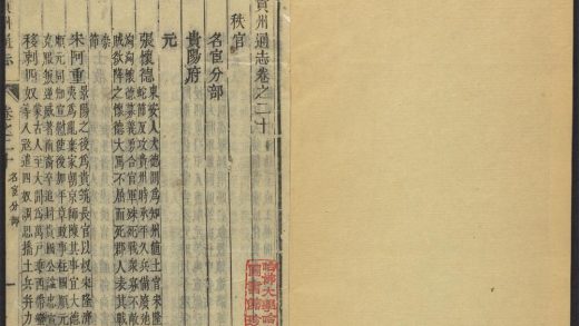 _贵州通志_v.卷二十-二十一__
