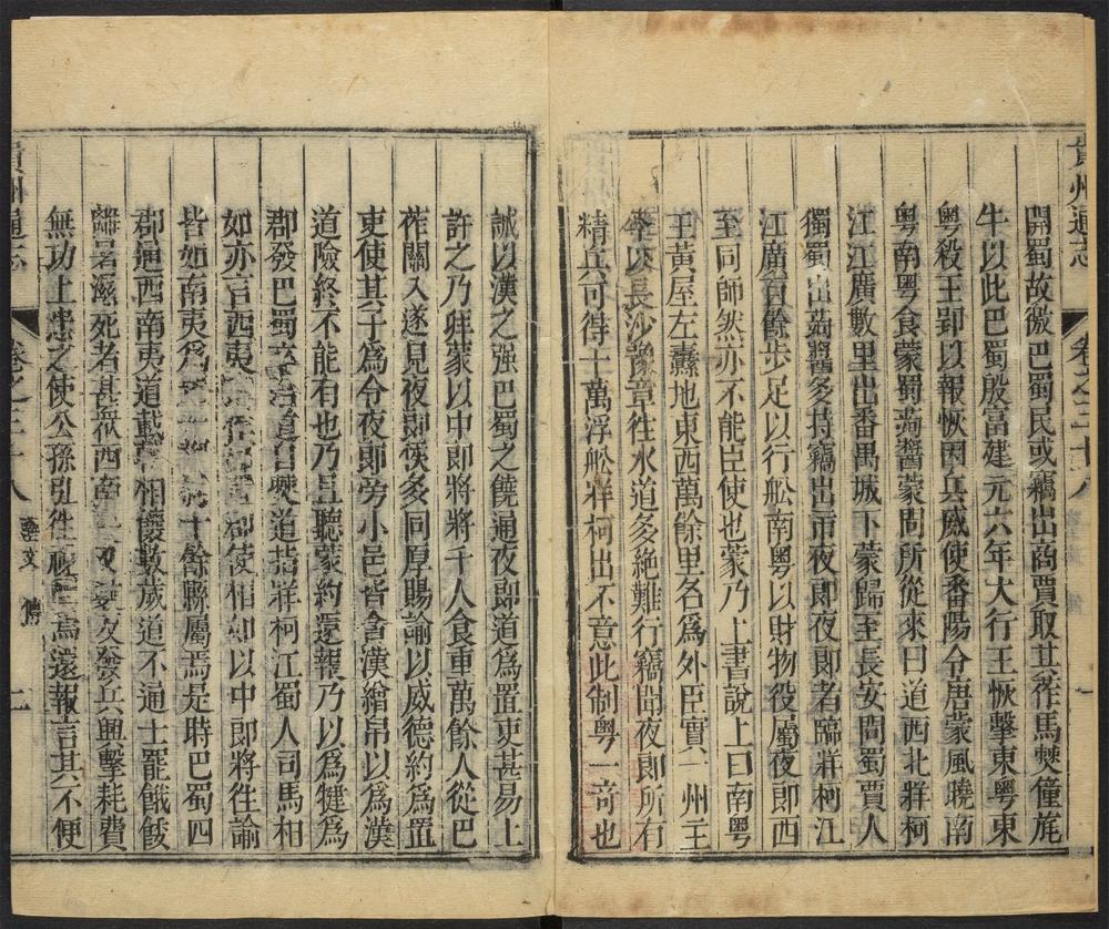 _贵州通志_v.卷三十八__ _贵州通志_v.卷三十八__