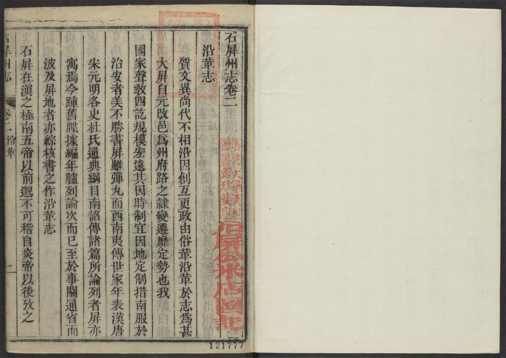 _石屏州志_v.卷二__ _石屏州志_v.卷二__