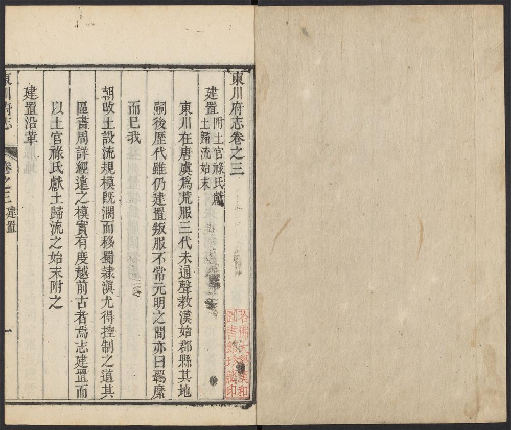 _东川府志_v.卷三-四__ _东川府志_v.卷三-四__
