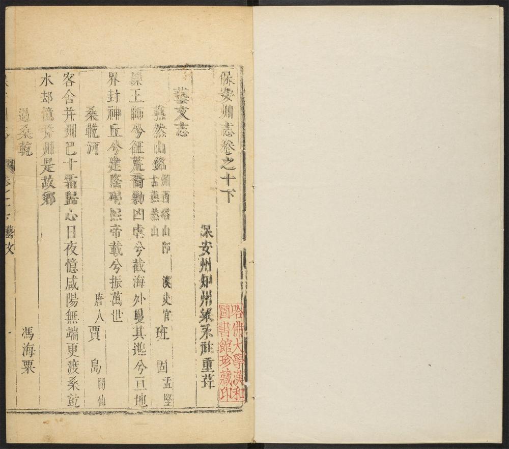 _保安州志_v.卷十下-十二__ _保安州志_v.卷十下-十二__