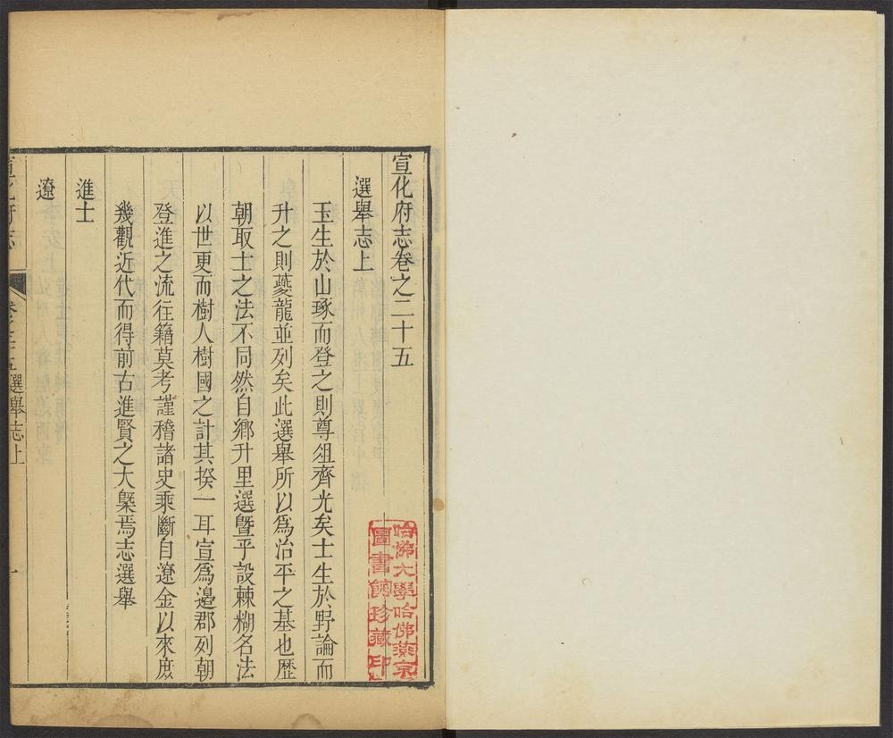 _宣化府志_v.卷二十五-二十六__ _宣化府志_v.卷二十五-二十六__