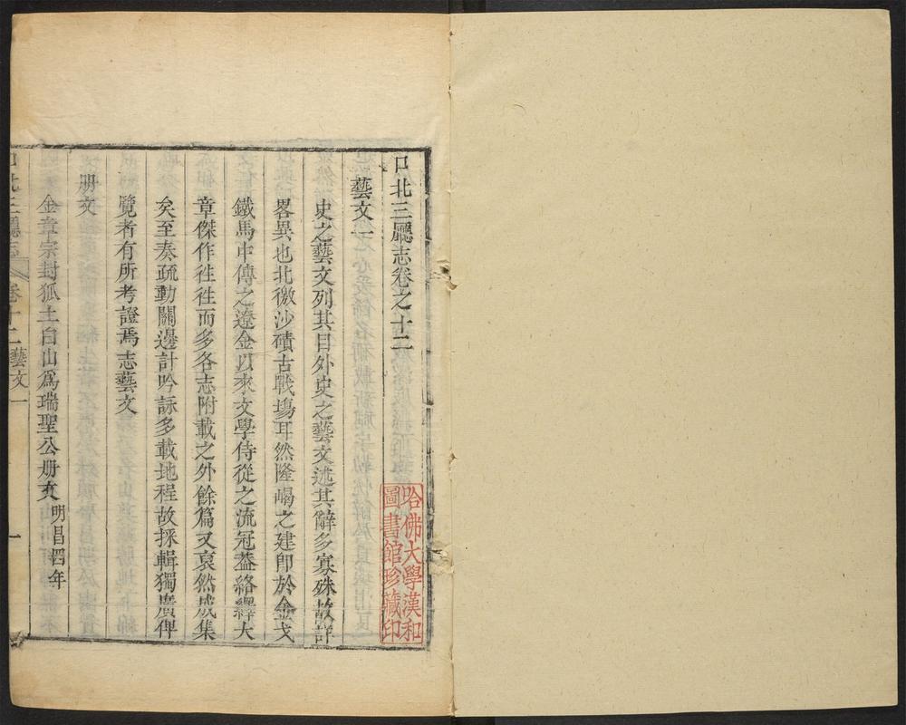 _口北三厅志_v.卷十二-十三__ _口北三厅志_v.卷十二-十三__