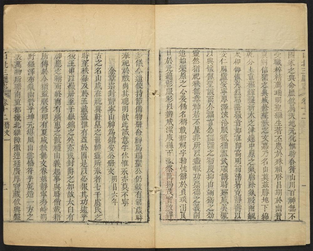 _口北三厅志_v.卷十二-十三__ _口北三厅志_v.卷十二-十三__