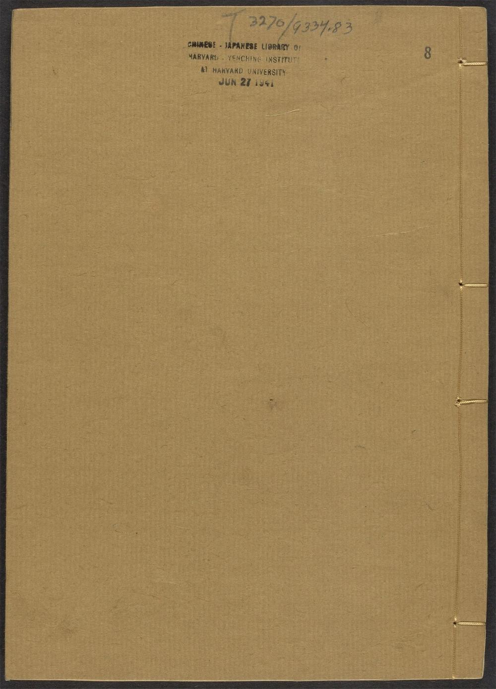 古籍善本：《怀安县志_v.8卷二十四》高清PDF