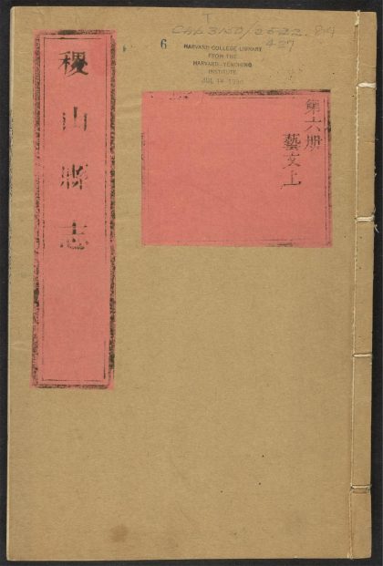 _稷山县志_v.卷八__