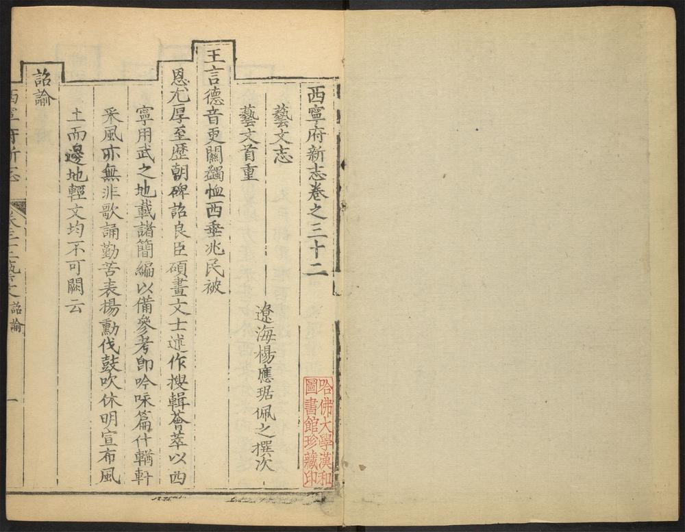 _西宁府新志_v.卷三十二-三十四__ _西宁府新志_v.卷三十二-三十四__