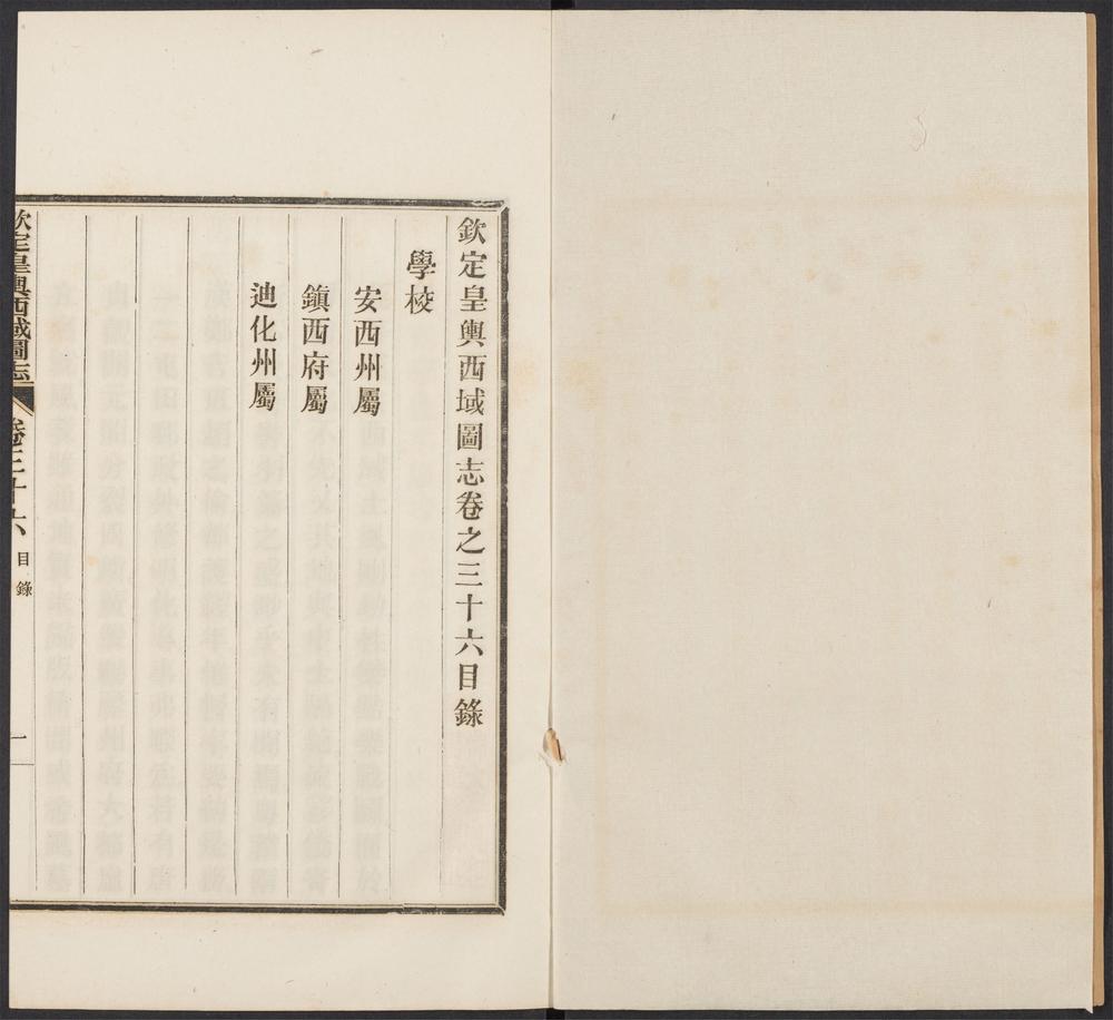 _钦定皇舆西域图志_v.卷三十六-三十七__ _钦定皇舆西域图志_v.卷三十六-三十七__