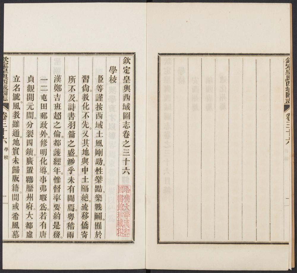 _钦定皇舆西域图志_v.卷三十六-三十七__ _钦定皇舆西域图志_v.卷三十六-三十七__