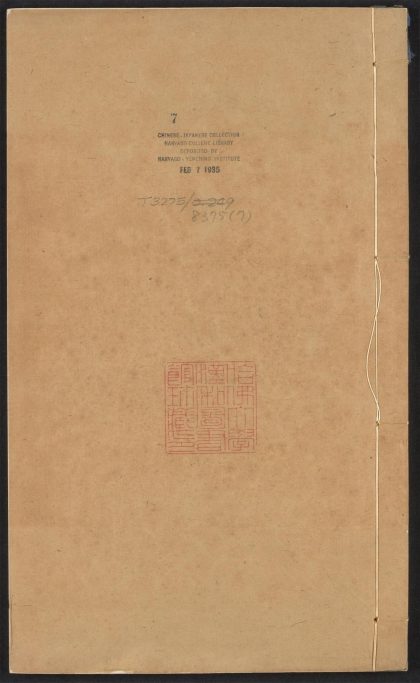 _钦定皇舆西域图志_v.卷六-七__