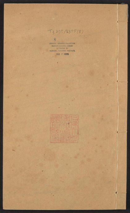 _钦定皇舆西域图志_v.卷八-九__