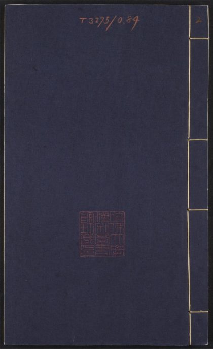 _伊犂总统事略_v.卷四-六__