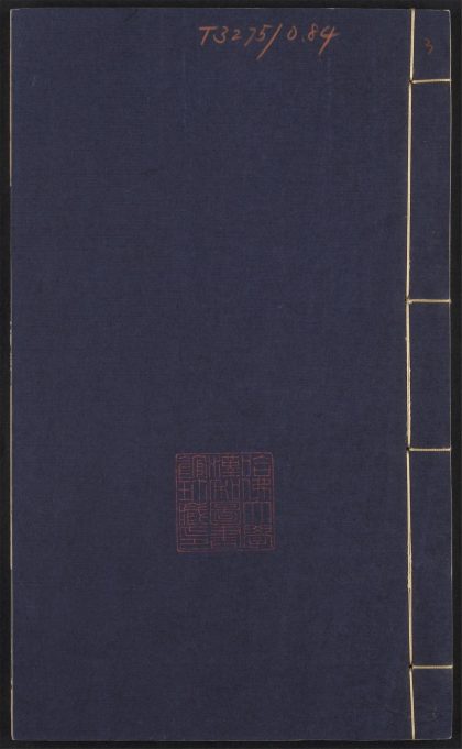 _伊犂总统事略_v.卷七-八__