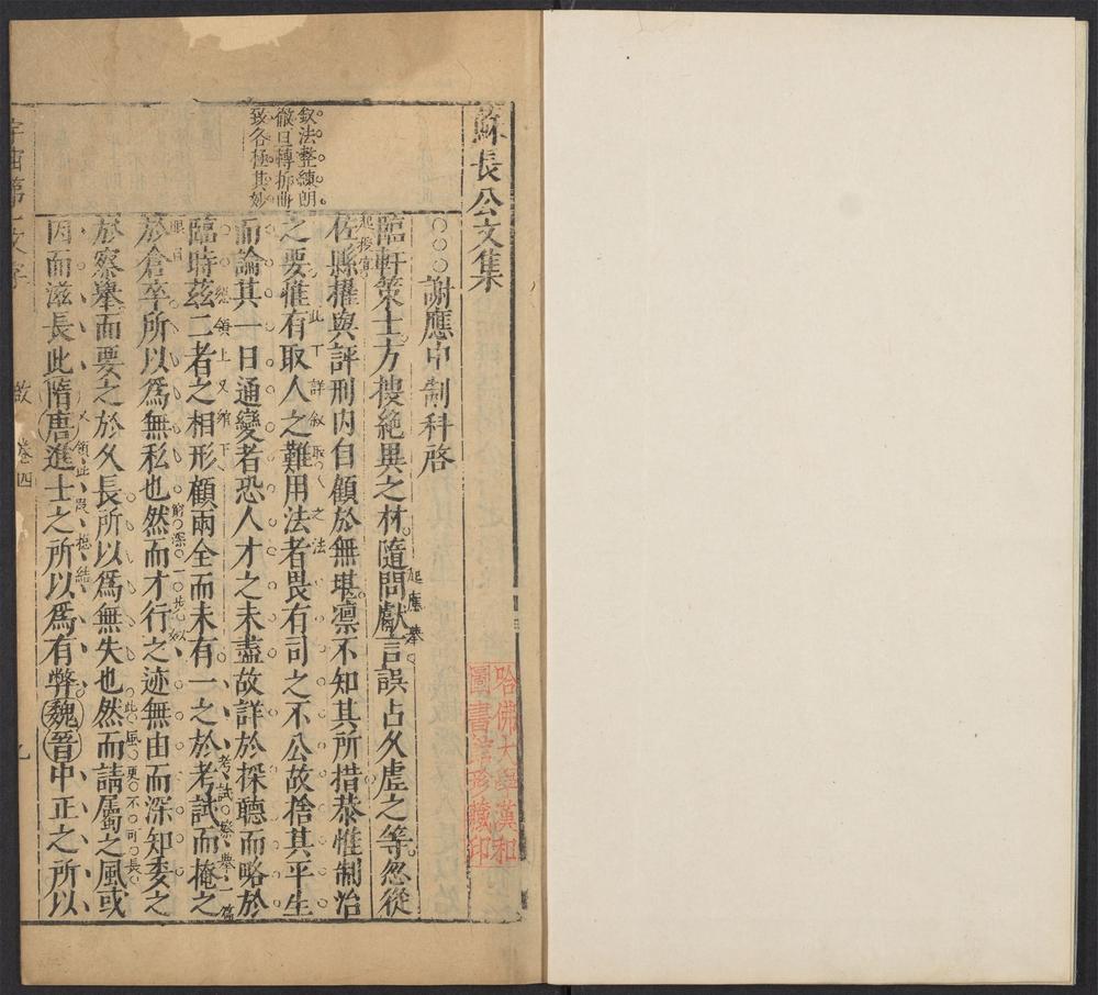 _苏长公文集_v._启_札__ _苏长公文集_v._启_札__