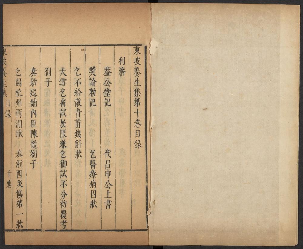 _东坡养生集_v._利济__ _东坡养生集_v._利济__