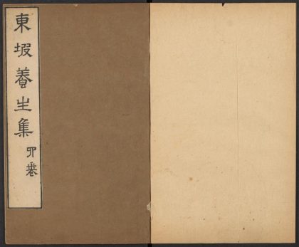 _东坡养生集_v._游览__