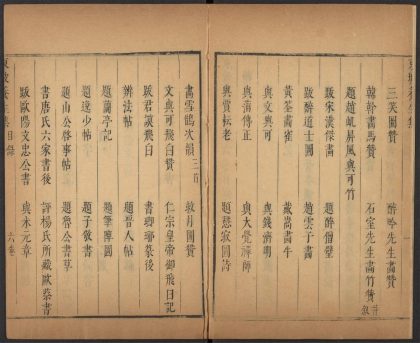 _东坡养生集_v._翰墨__