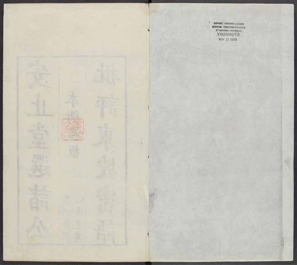 _苏长公密语_v._序_本传_像赞_自评文_诗赋_铭_颂偈__ _苏长公密语_v._序_本传_像赞_自评文_诗赋_铭_颂偈__