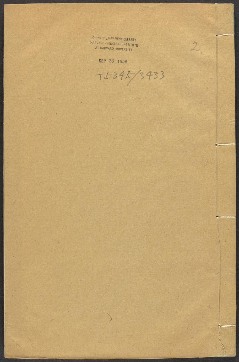 古籍善本：《苏长公表_v.2》高清PDF