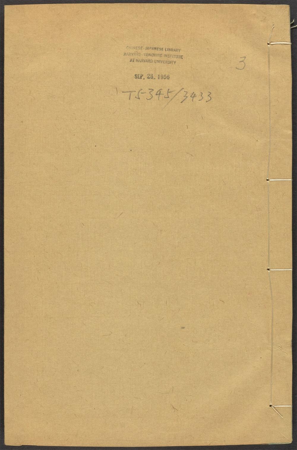 古籍善本：《苏长公表_v.3》高清PDF