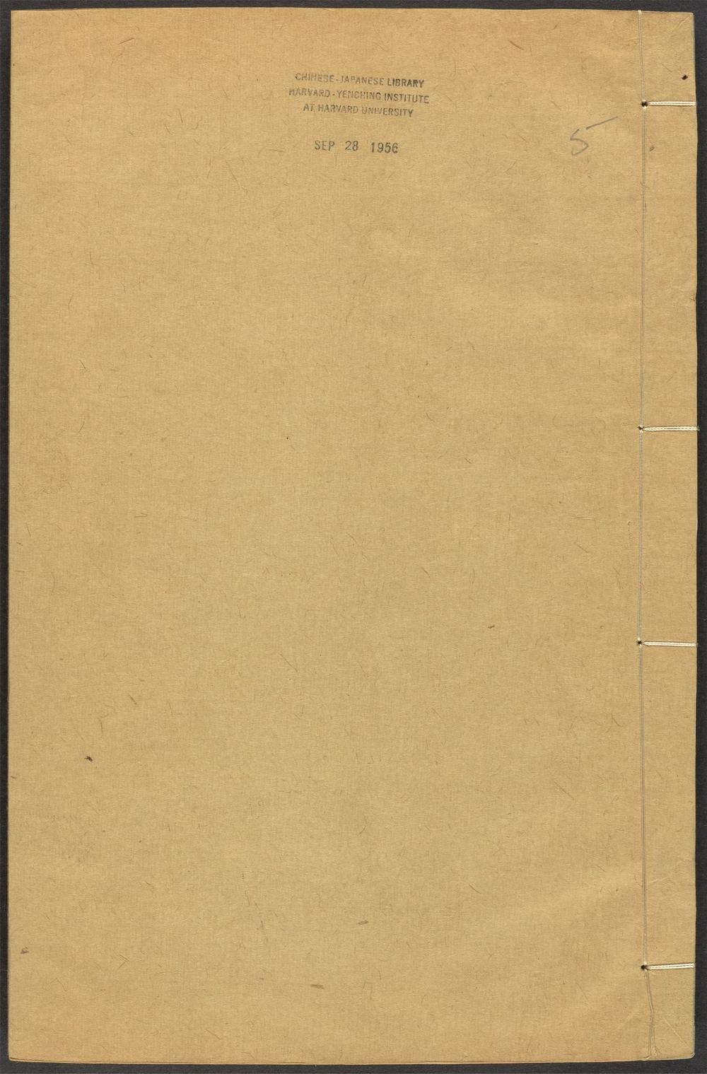 古籍善本：《苏长公表_v.5》高清PDF