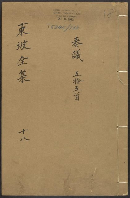 _东坡全集_v.__