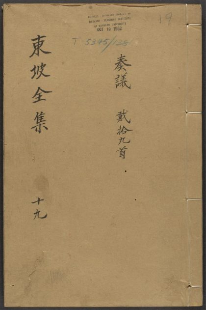 _东坡全集_v.__