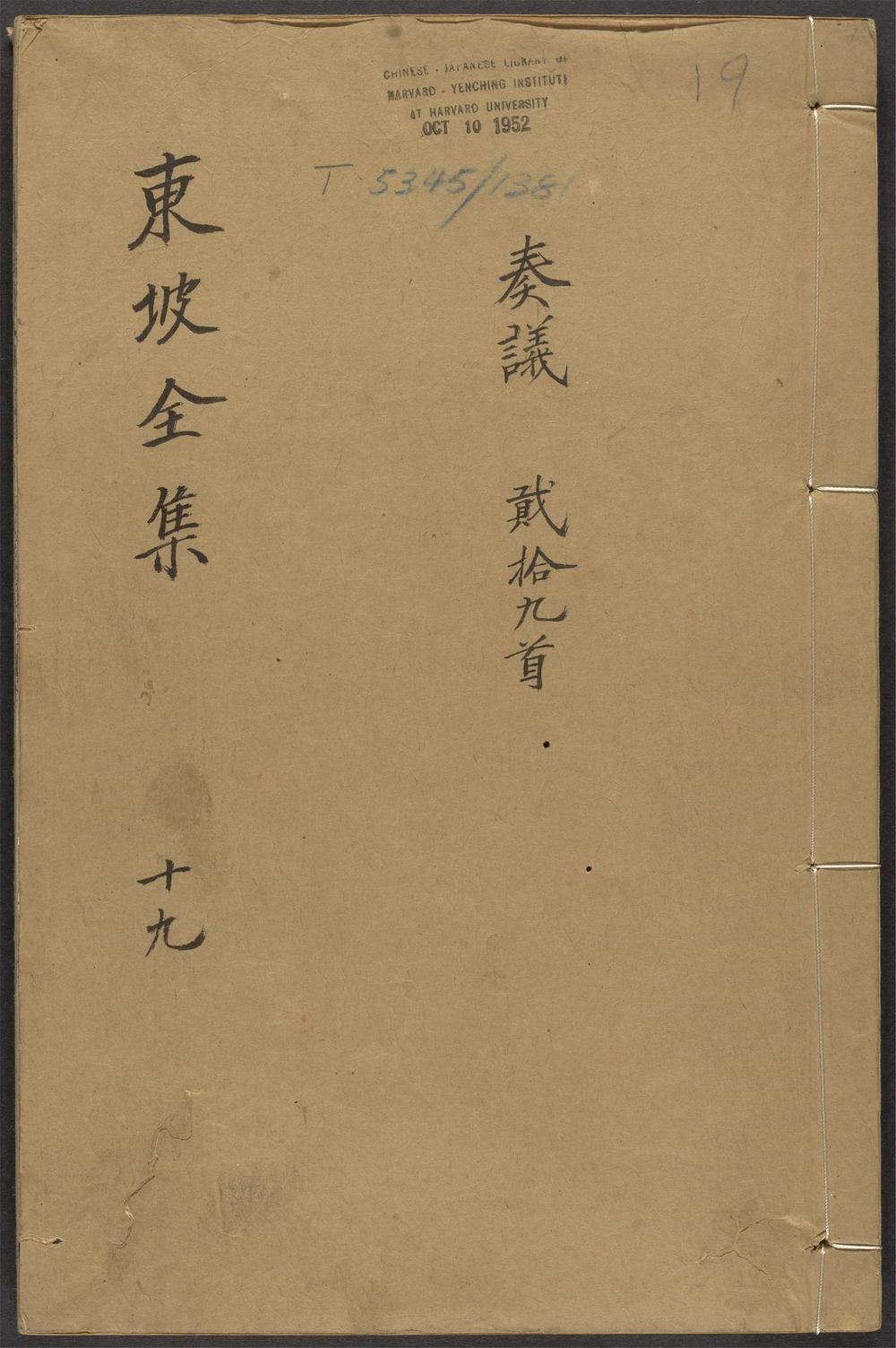 古籍善本：《东坡全集_v.19》高清PDF