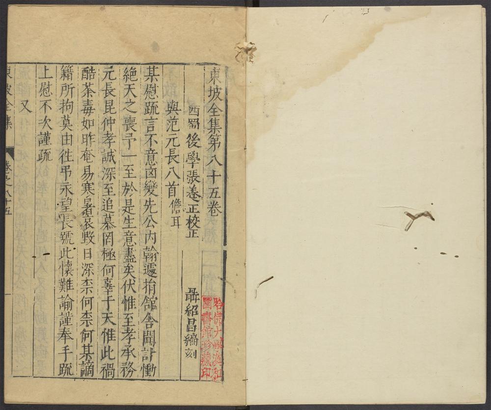 _东坡全集_v.__ _东坡全集_v.__